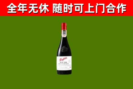 师宗县烟酒回收奔富红酒.jpg