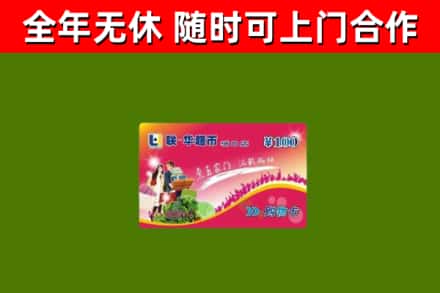 师宗县烟酒回收超市卡.jpg
